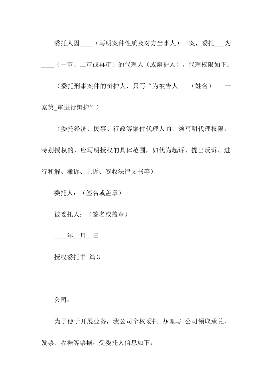 授权委托书模板集锦六篇_第3页