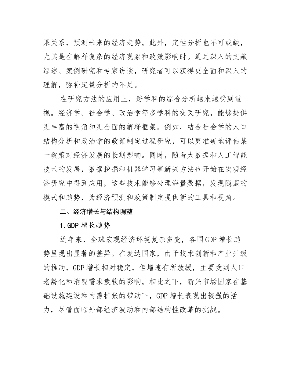 2024-2025年中国新能源行业未来发展分析报告_第3页