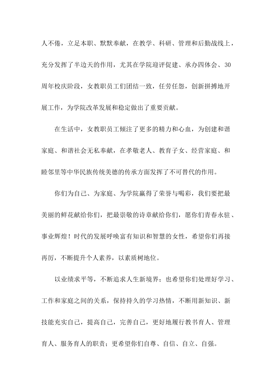 慰问老师慰问信四篇_第2页