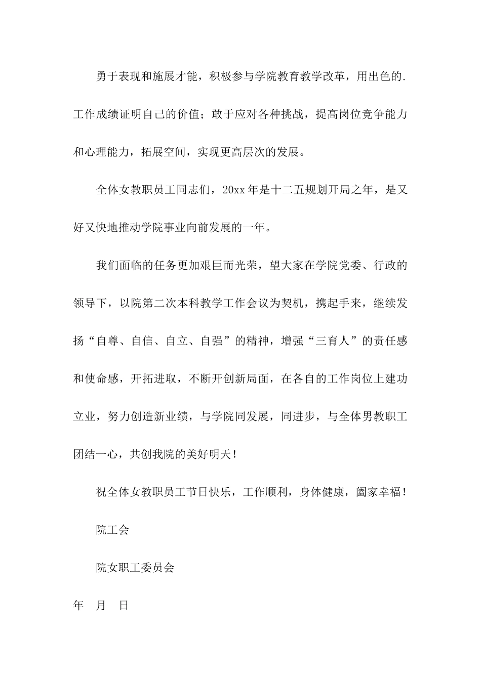 慰问老师慰问信四篇_第3页