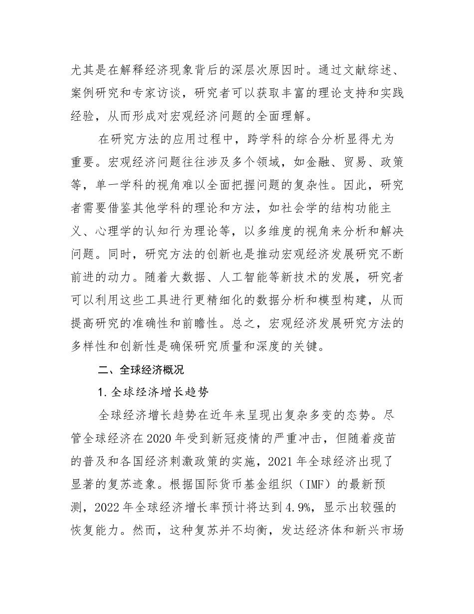 2024-2025年中国新能源行业未来发展前景趋势分析研究报告_第3页