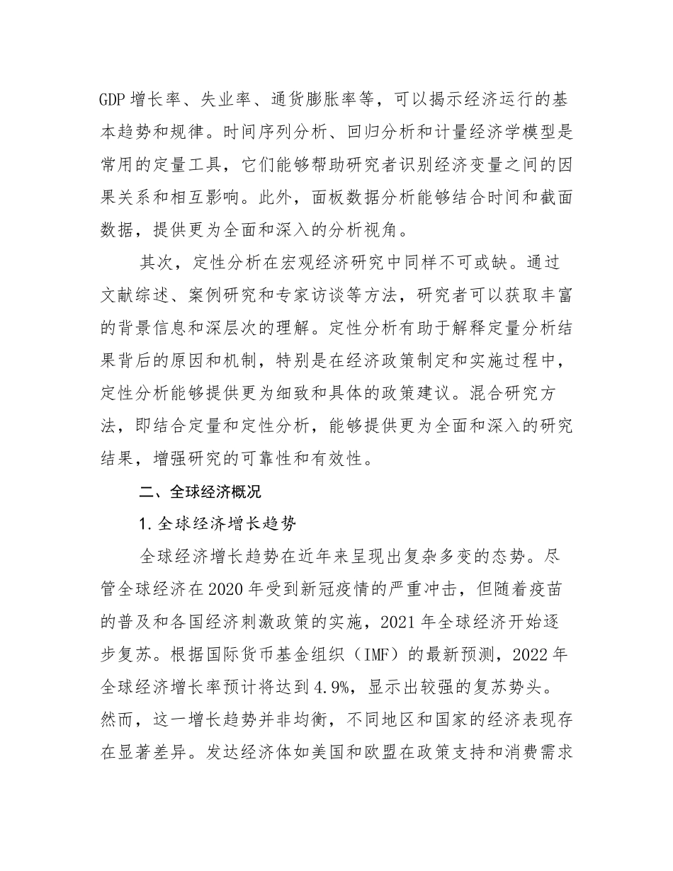 2025年中国新能源现状及未来发展趋势预测分析研究报告_第3页