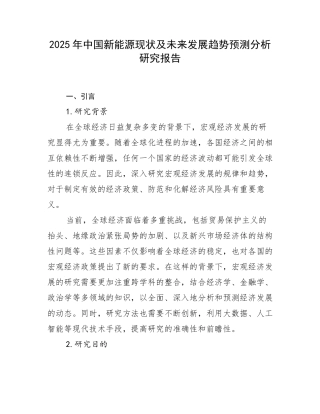 2025年中国新能源现状及未来发展趋势预测分析研究报告