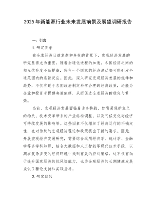 2025年新能源行业未来发展前景及展望调研报告