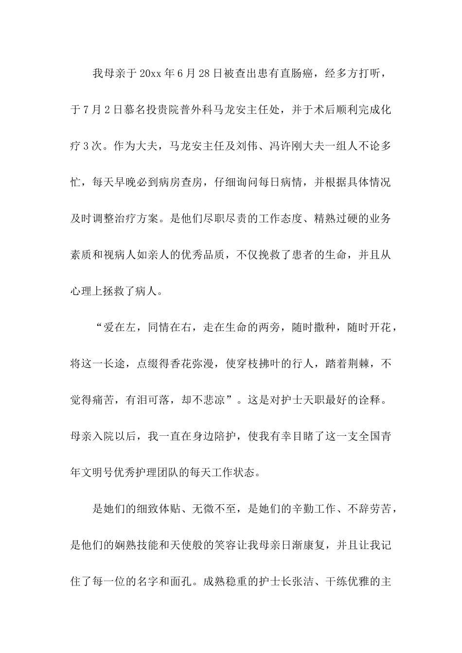 写给医生的表扬信4篇_第2页