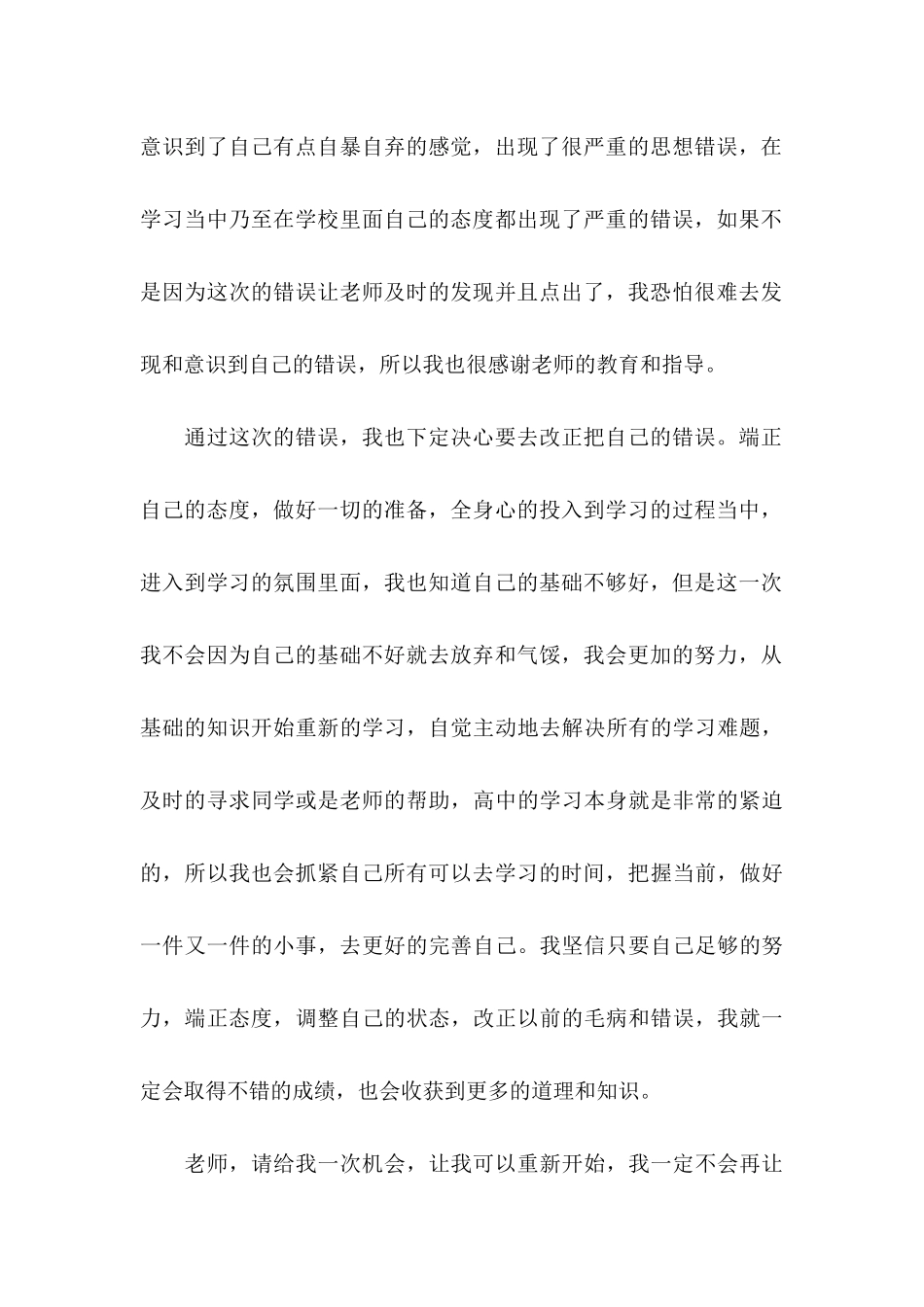 上课听歌检讨书_第3页