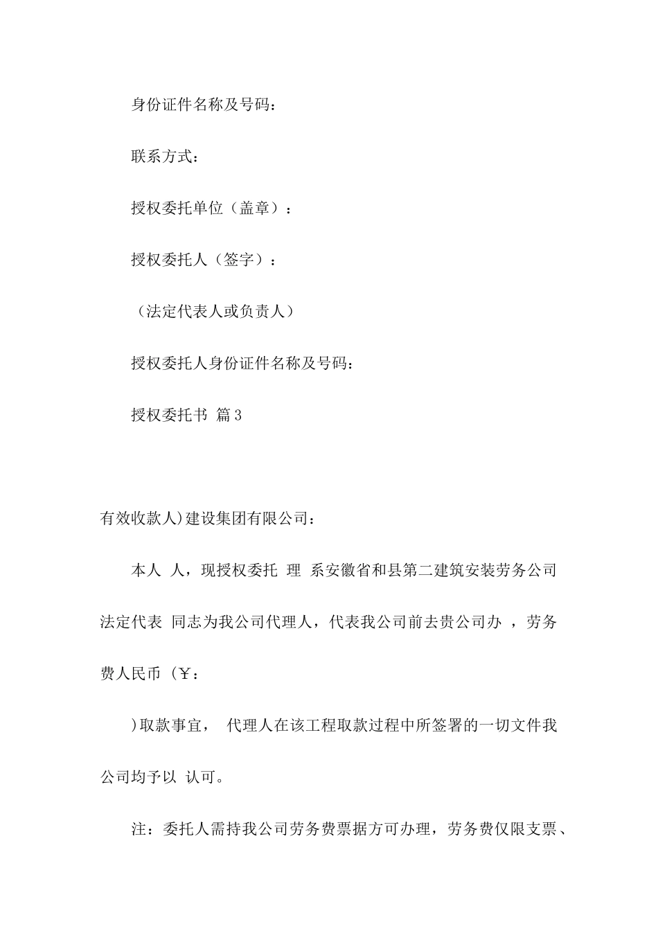 授权委托书模板锦集8篇_第3页