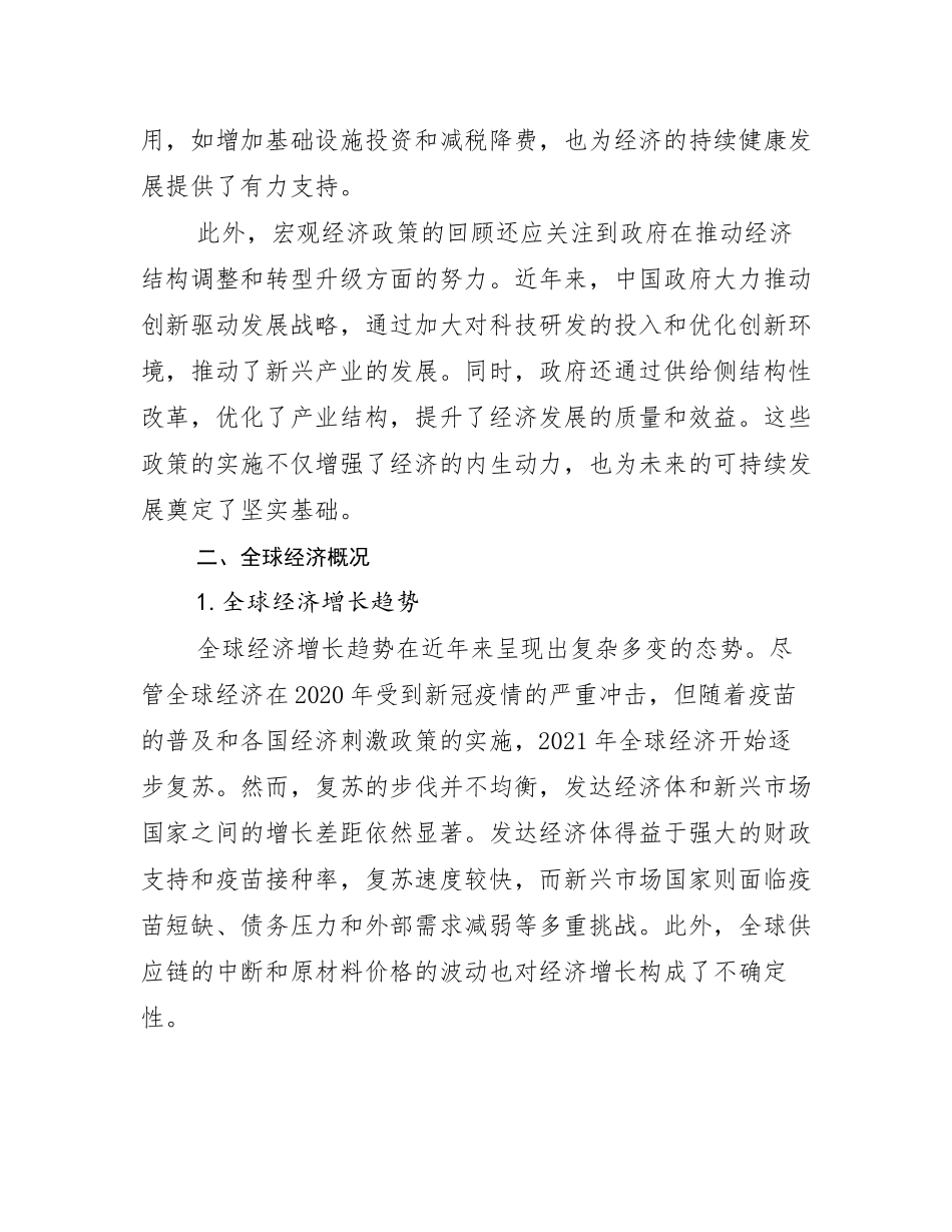 2024-2025年中国新能源现状及未来发展总体趋势分析调研报告_第3页