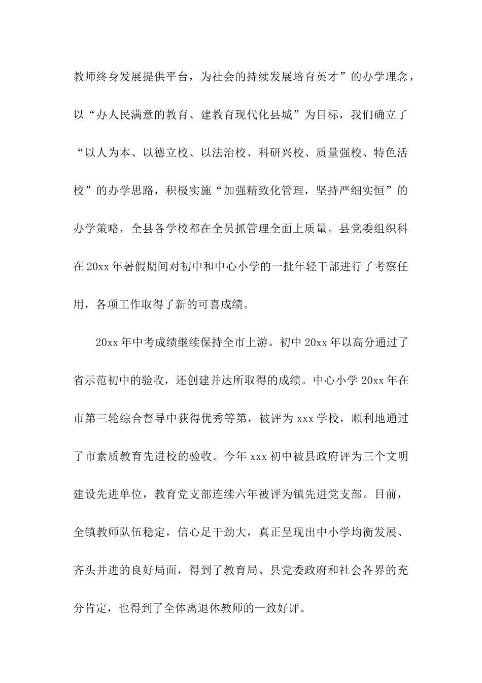 慰问老师慰问信五篇_第2页