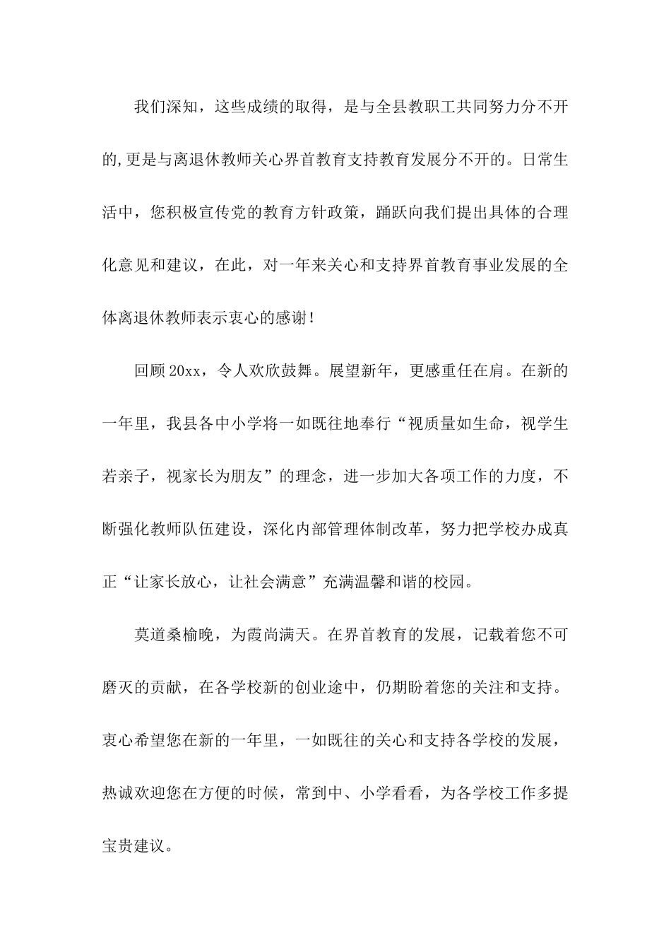 慰问老师慰问信五篇_第3页