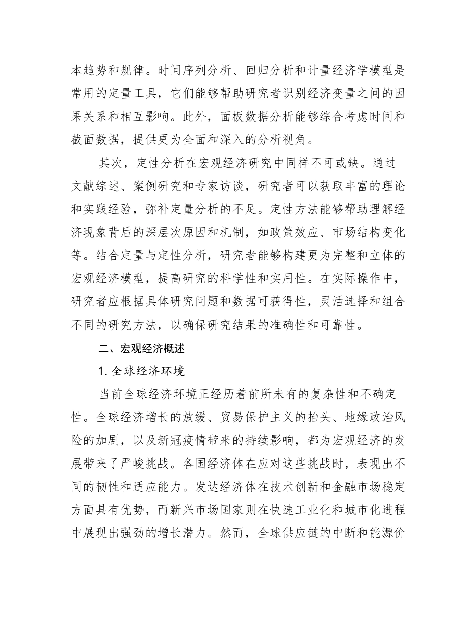 2024年新能源行业趋势分析_第3页