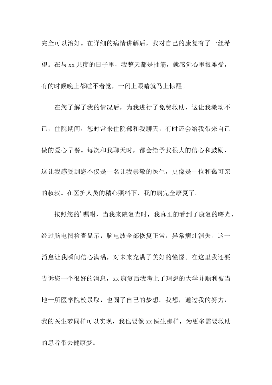 写给医生的表扬信三篇_第3页