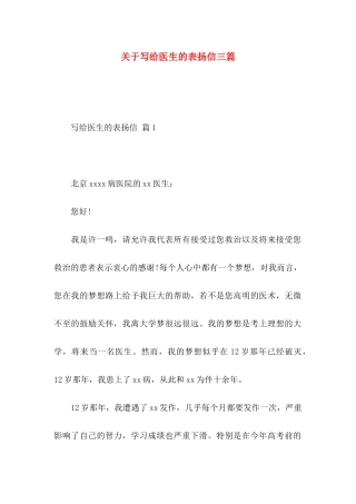 写给医生的表扬信三篇