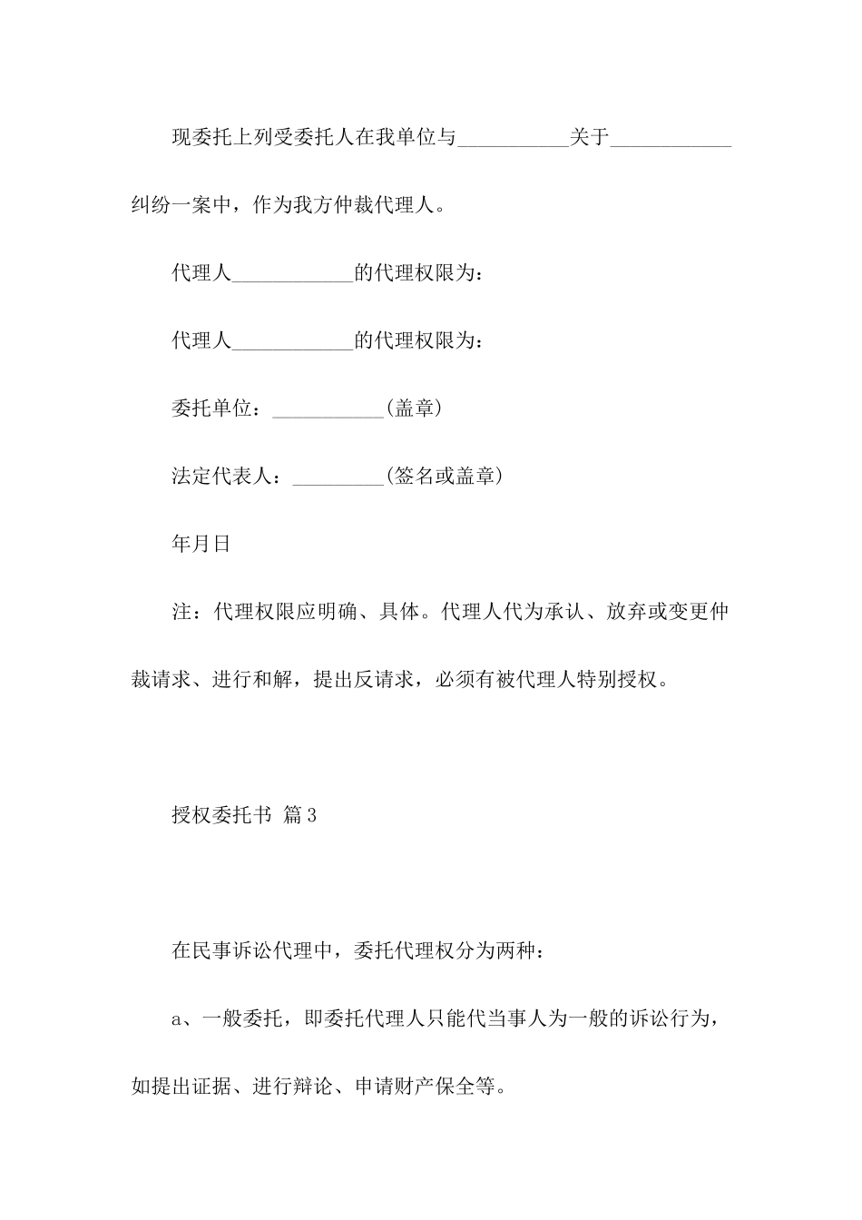 授权委托书模板锦集六篇_第3页