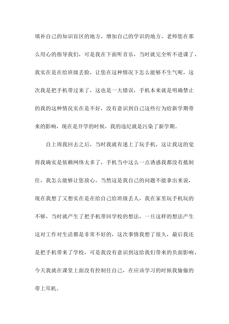 上课听音乐检讨书 (2)_第2页