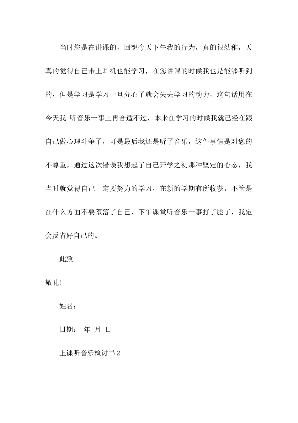 上课听音乐检讨书 (2)_第3页