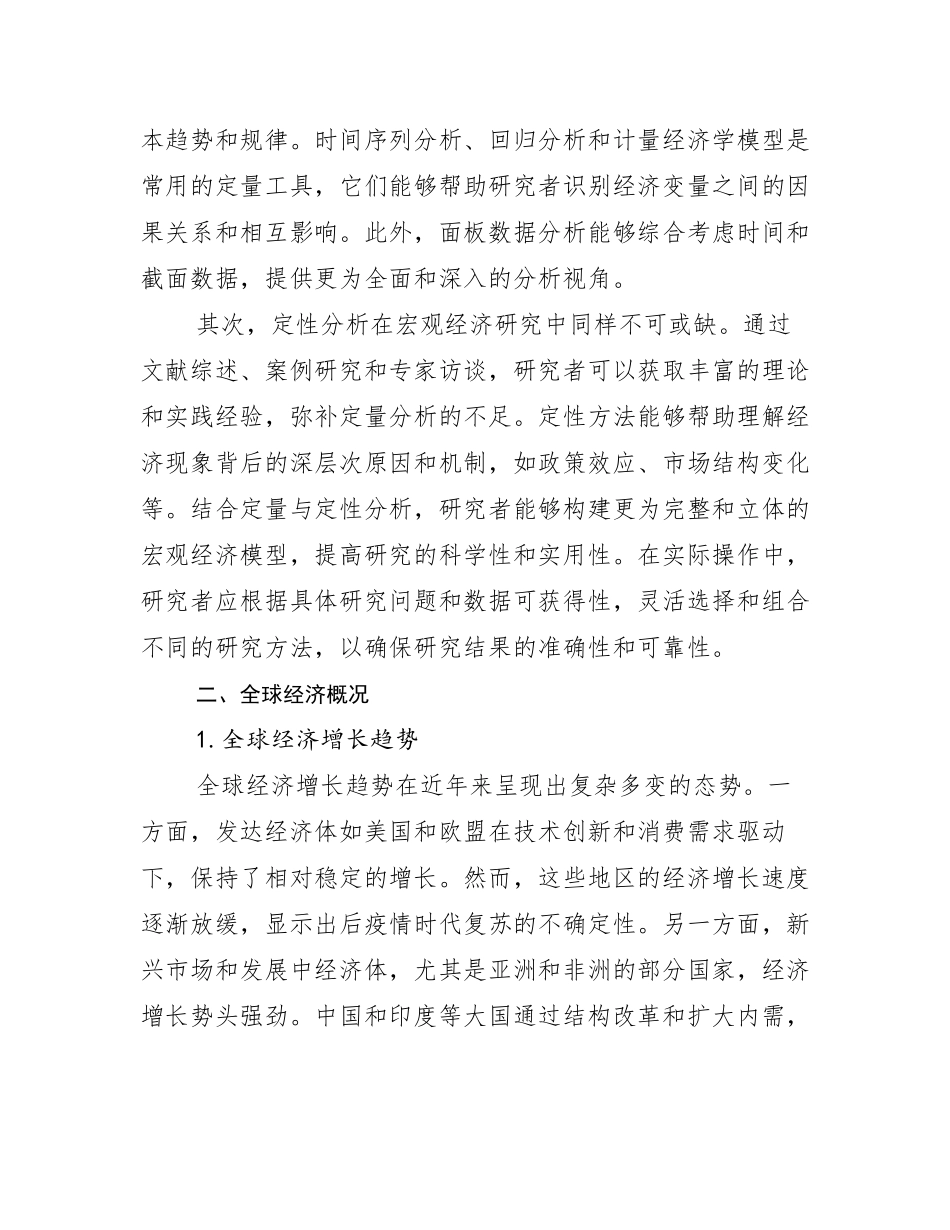 2024年新能源现状及未来发展趋势预测分析报告_第3页