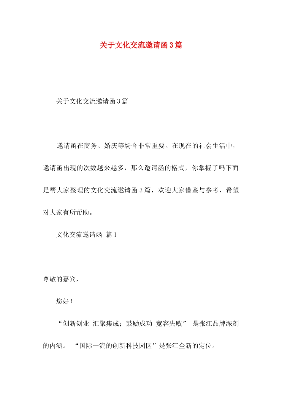 文化交流邀请函3篇_第1页