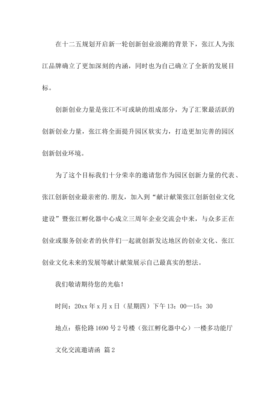 文化交流邀请函3篇_第2页