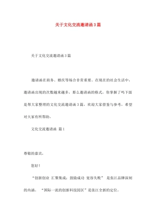 文化交流邀请函3篇