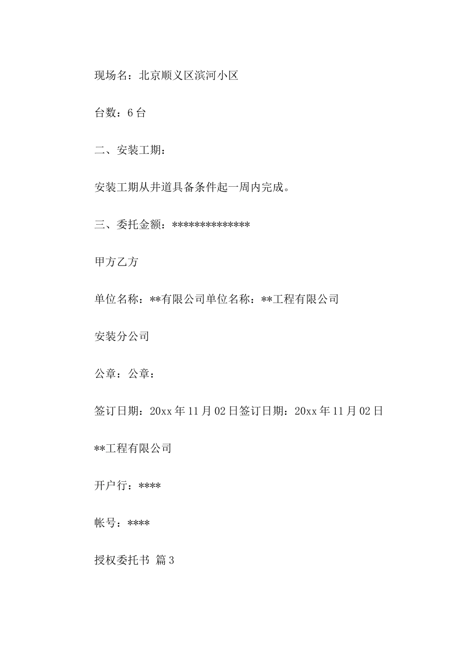 授权委托书模板九篇_第3页