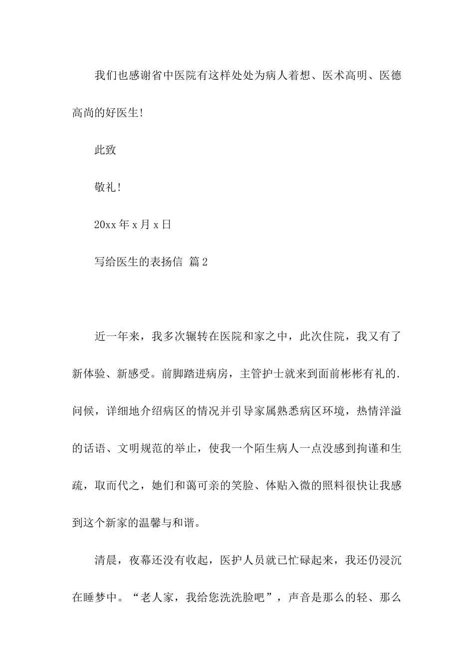 写给医生的表扬信四篇_第3页