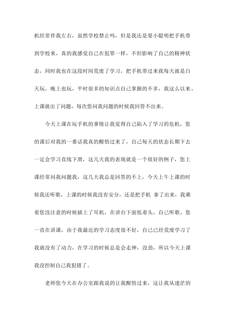 上课听音乐检讨书_第3页