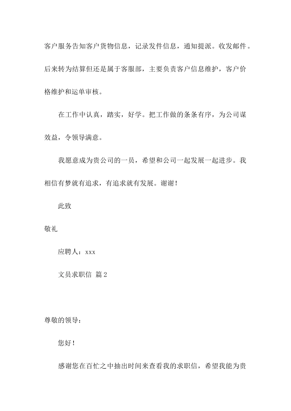 文员求职信合集5篇_第2页
