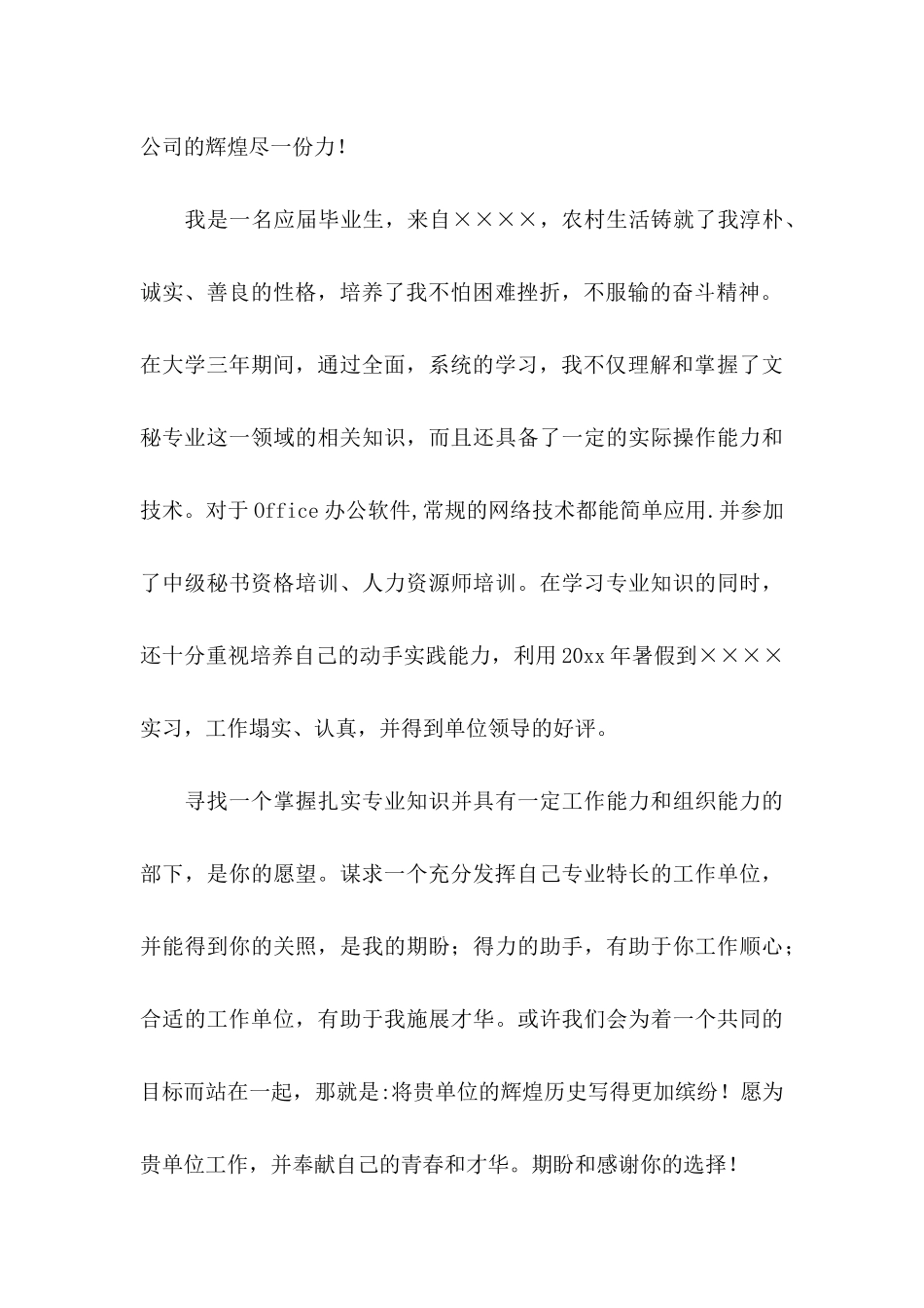 文员求职信合集5篇_第3页