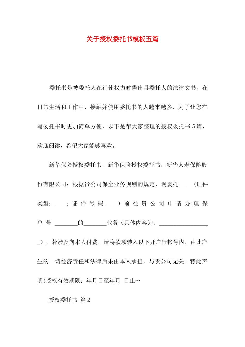 授权委托书模板五篇_第1页