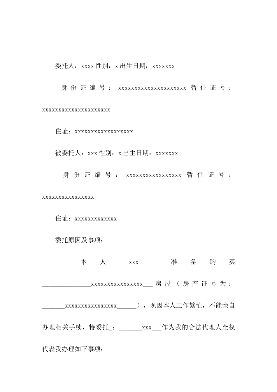授权委托书模板五篇_第2页