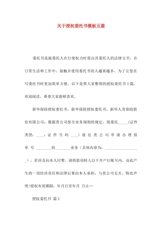 授权委托书模板五篇