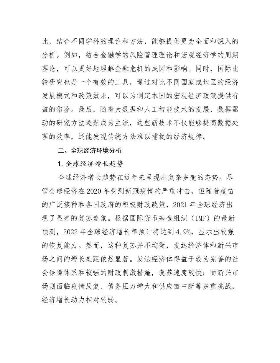 2024年-2025年全国新能源总体情况分析研究报告_第3页