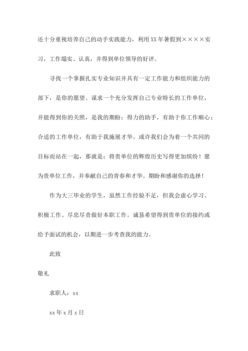 文员求职信合集六篇_第2页