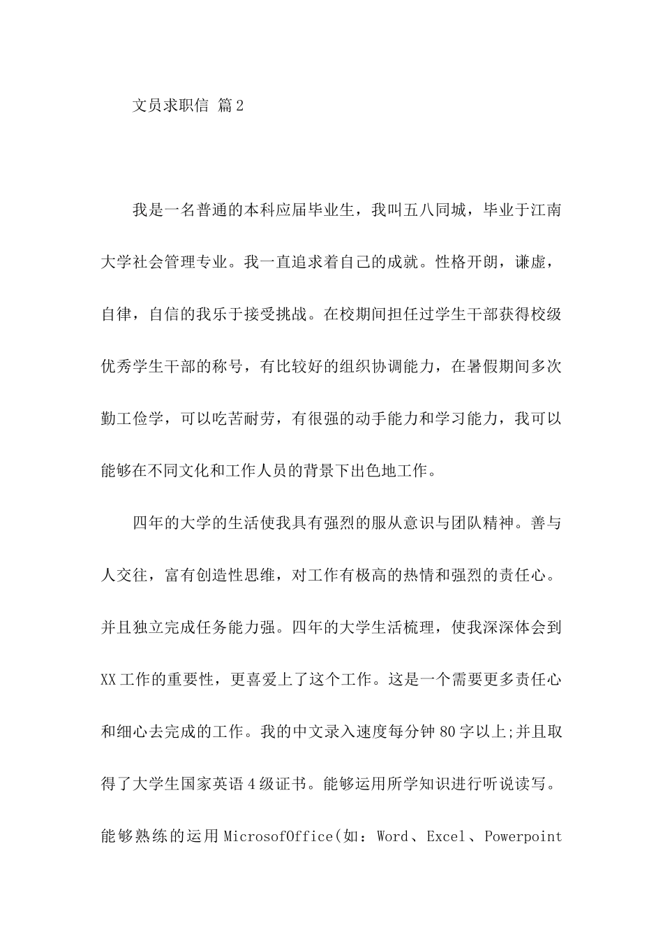 文员求职信合集六篇_第3页