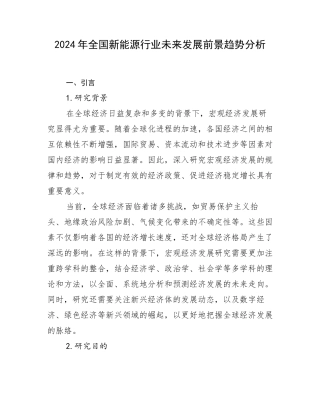2024年全国新能源行业未来发展前景趋势分析
