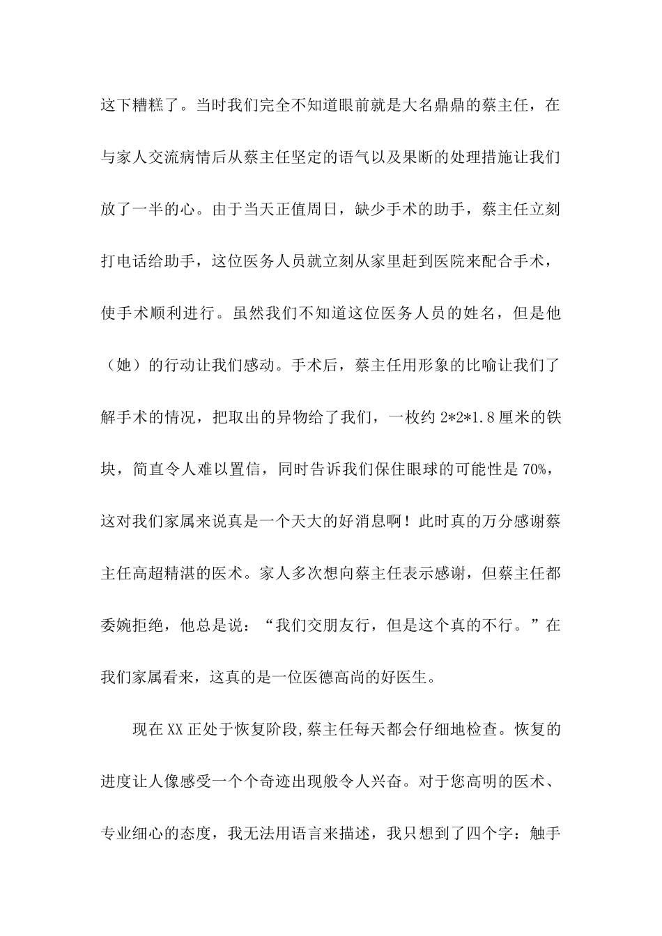 写给医生的感谢信范文汇编4篇_第2页