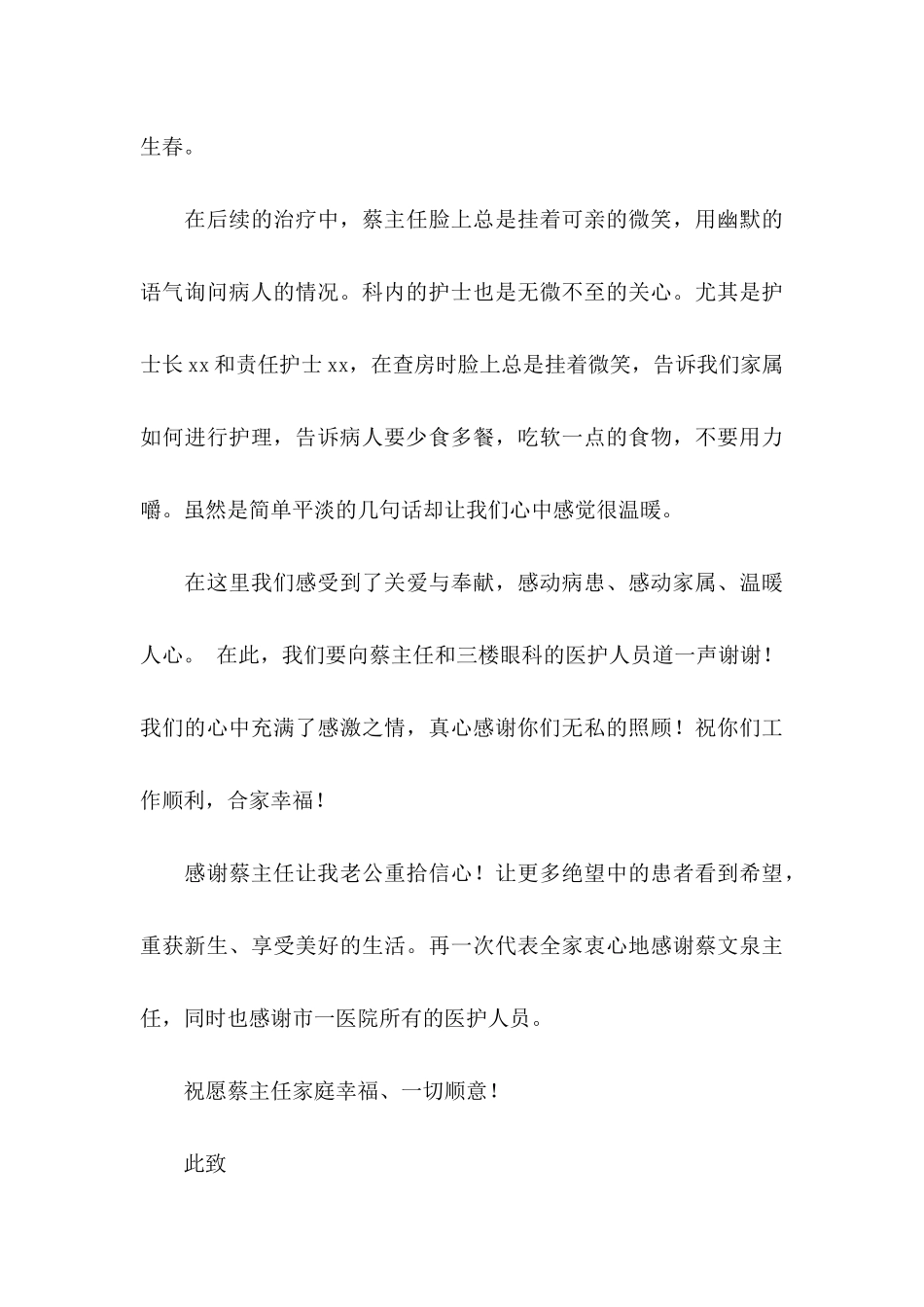 写给医生的感谢信范文汇编4篇_第3页