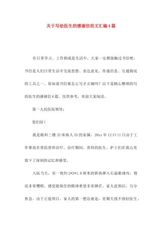 写给医生的感谢信范文汇编4篇