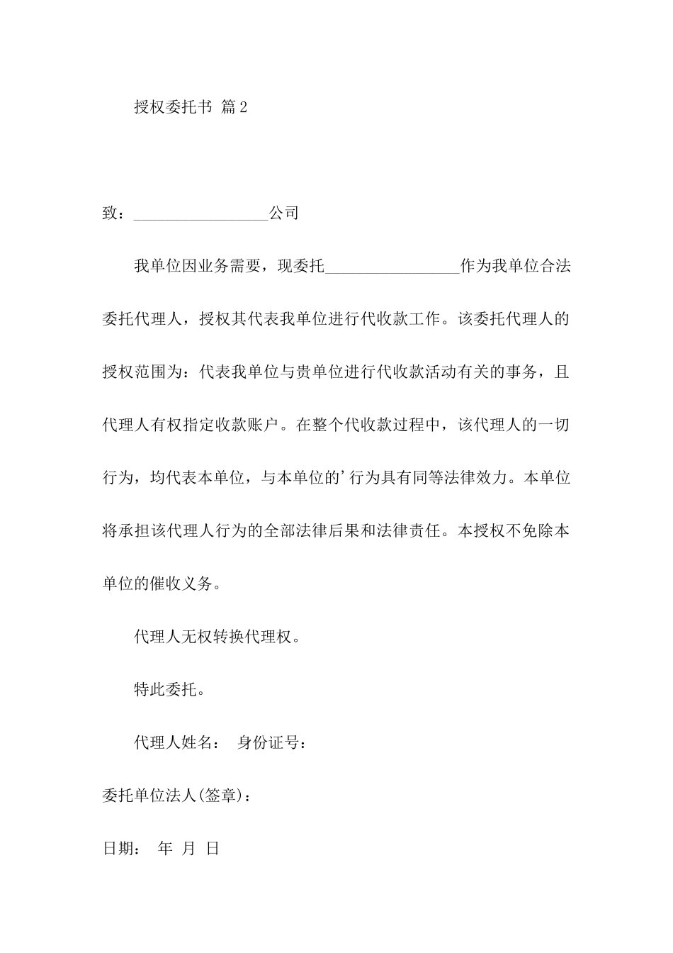 授权委托书三篇_第2页