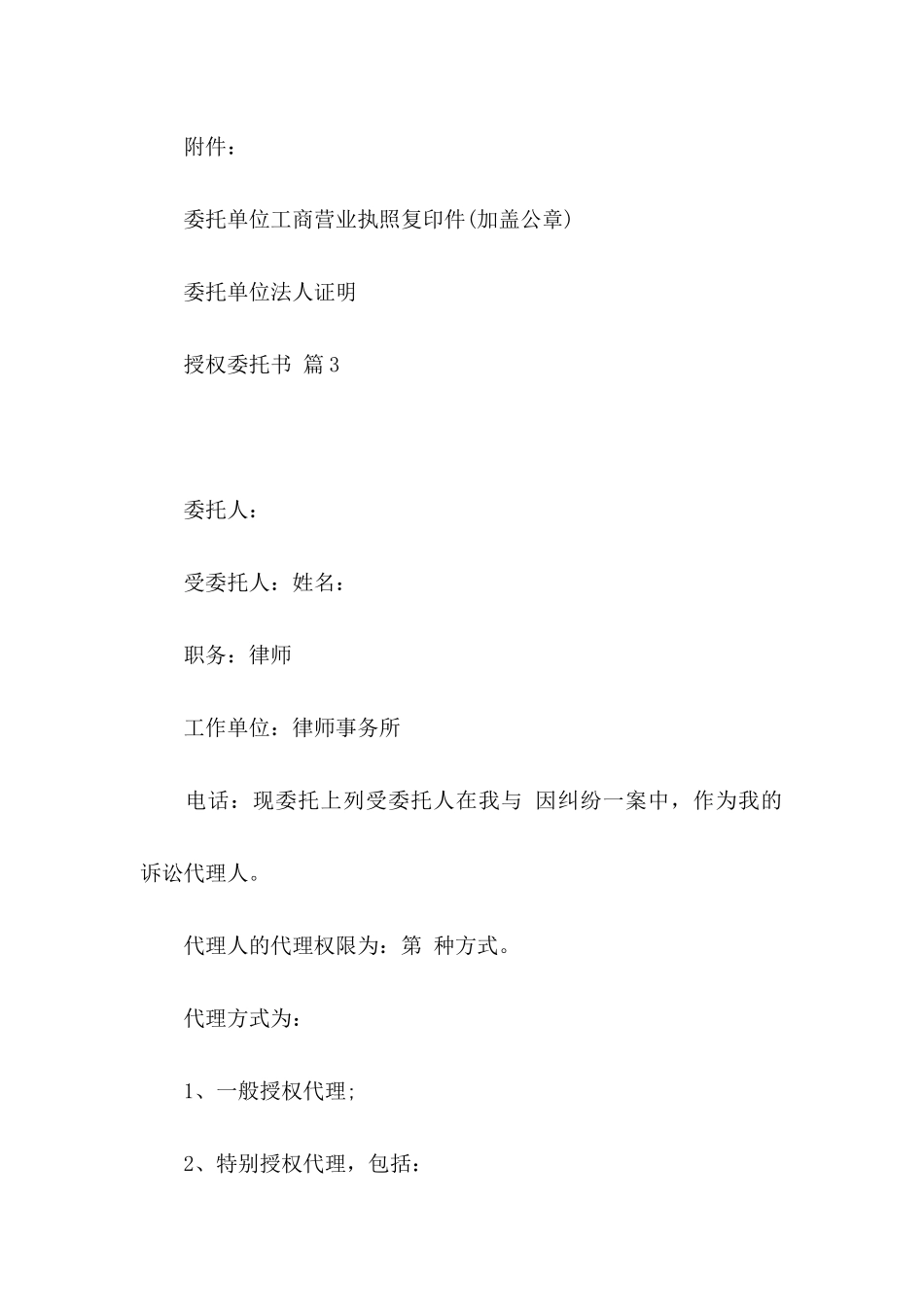 授权委托书三篇_第3页