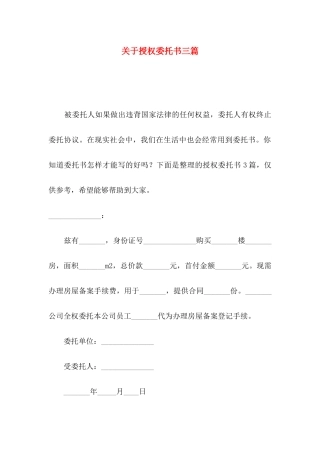 授权委托书三篇