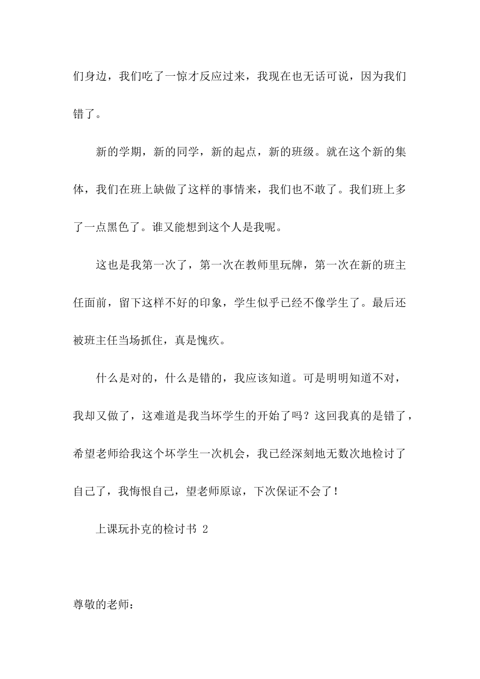 上课玩扑克的检讨书_第2页