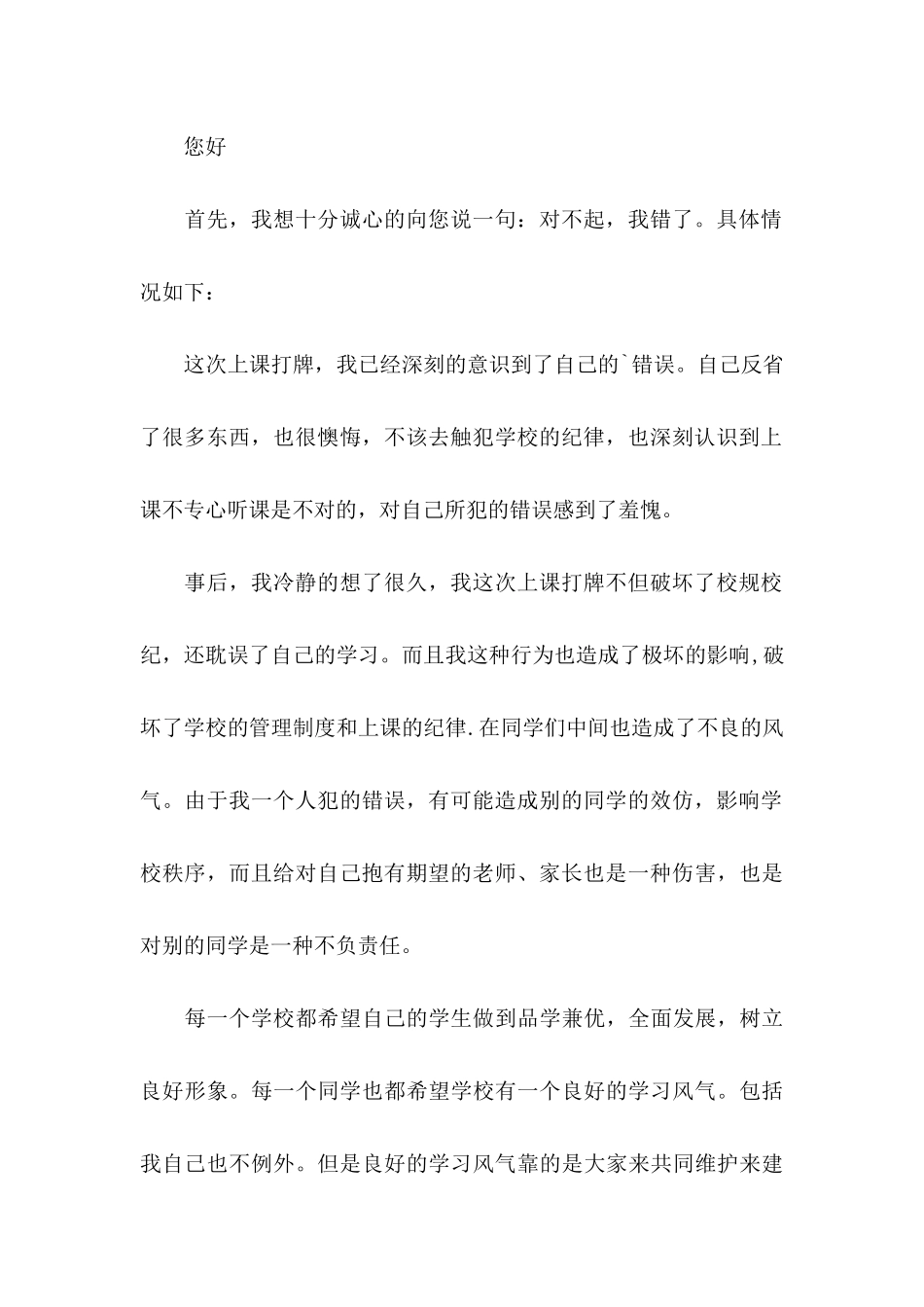 上课玩扑克的检讨书_第3页