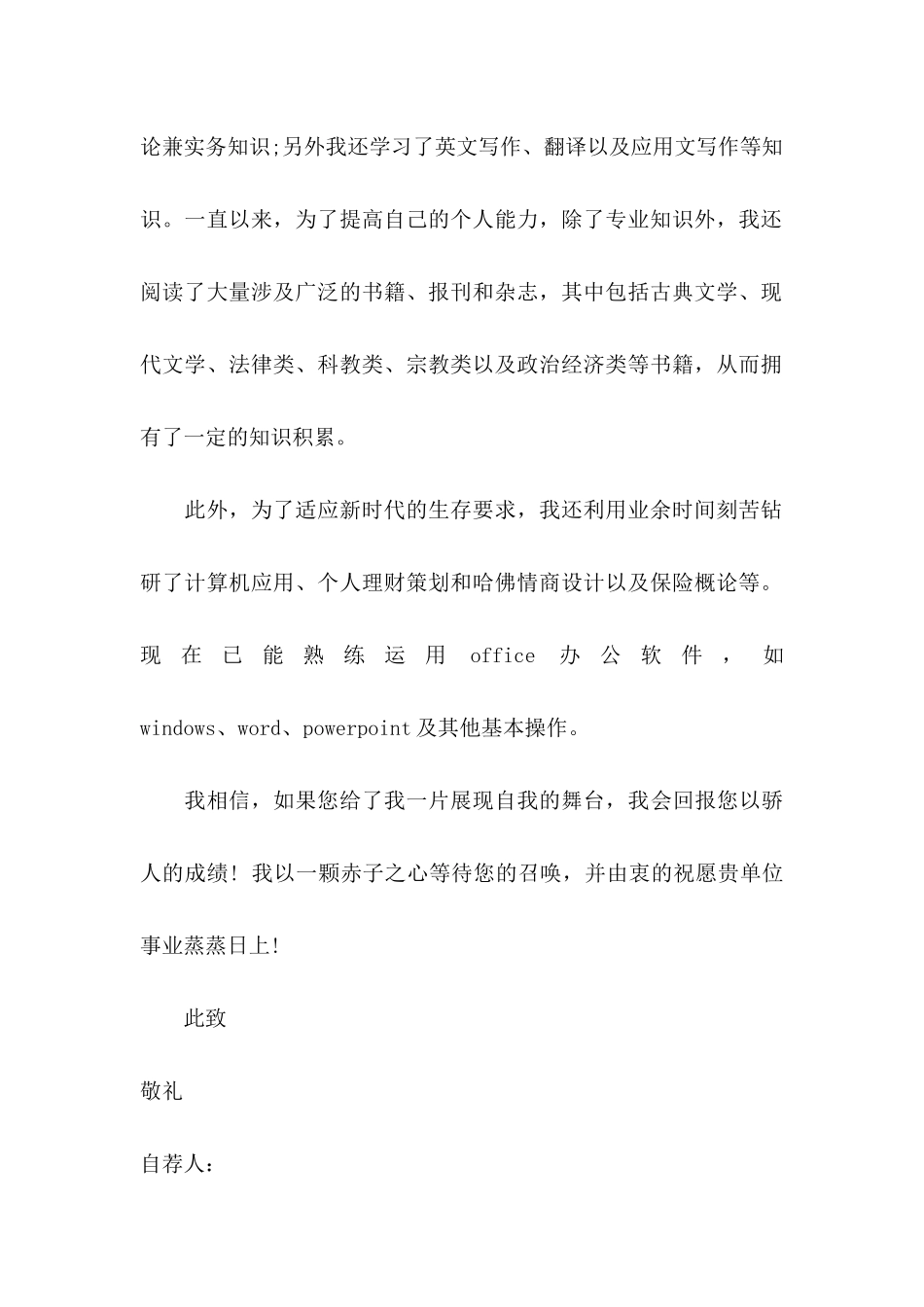 文员求职信汇编七篇_第2页