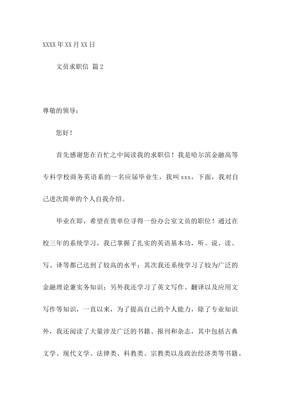 文员求职信汇编七篇_第3页