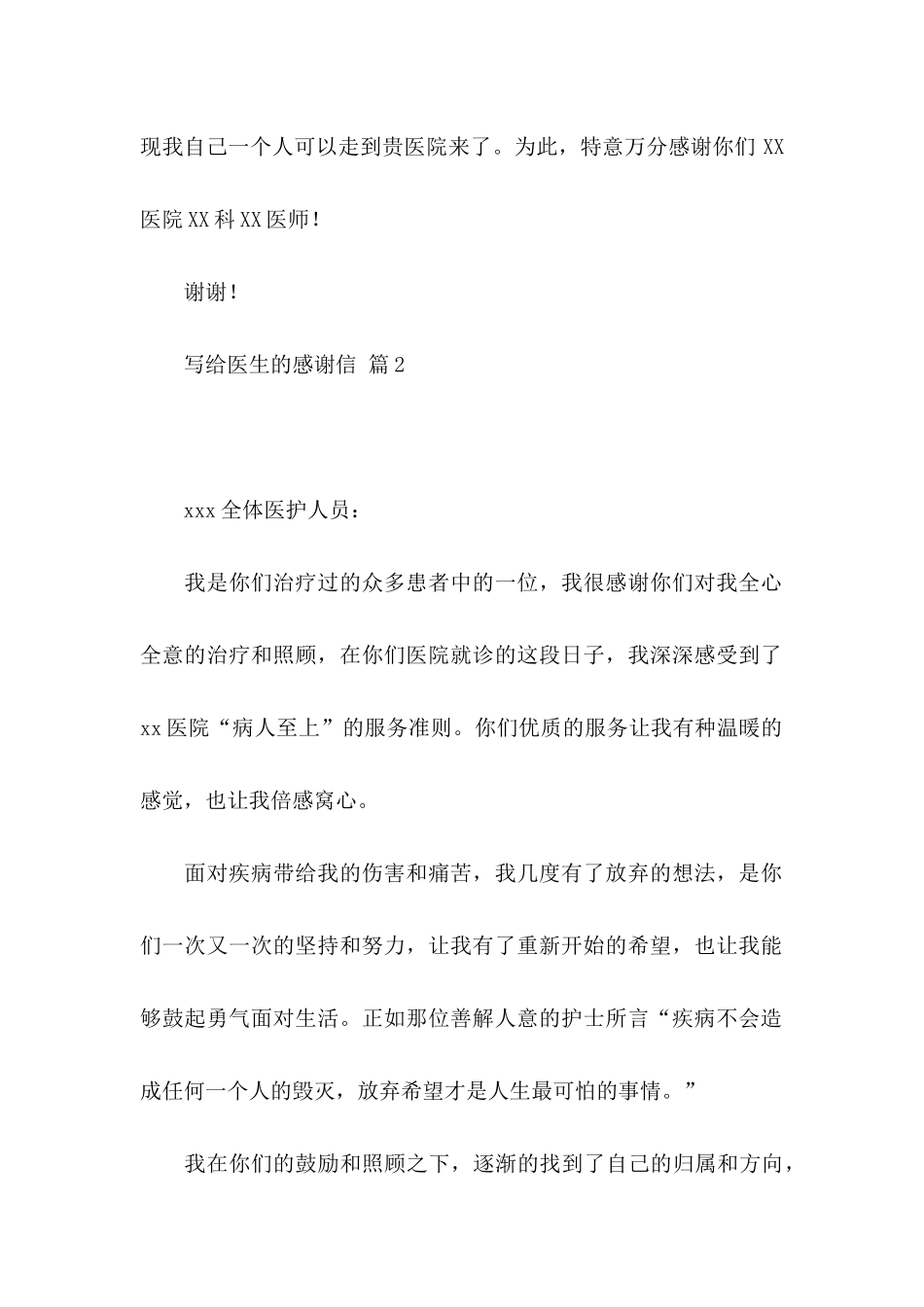 写给医生的感谢信范文集锦5篇_第2页