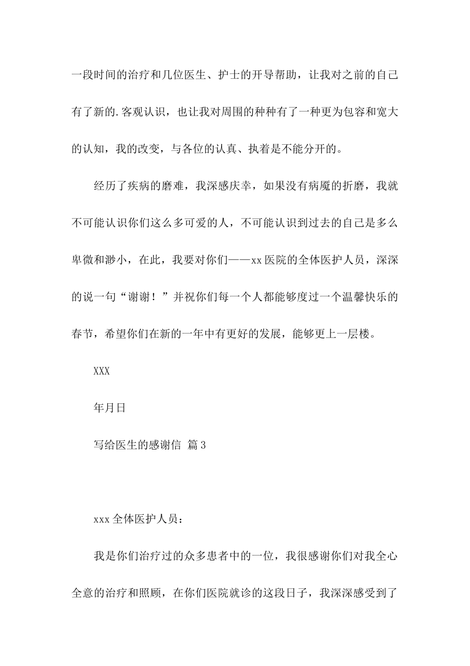 写给医生的感谢信范文集锦5篇_第3页