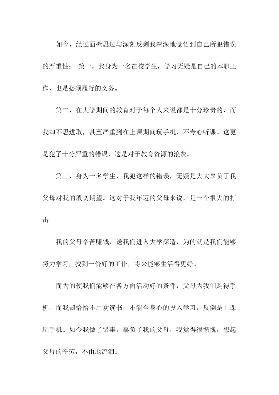 上课玩手机保证书_第2页