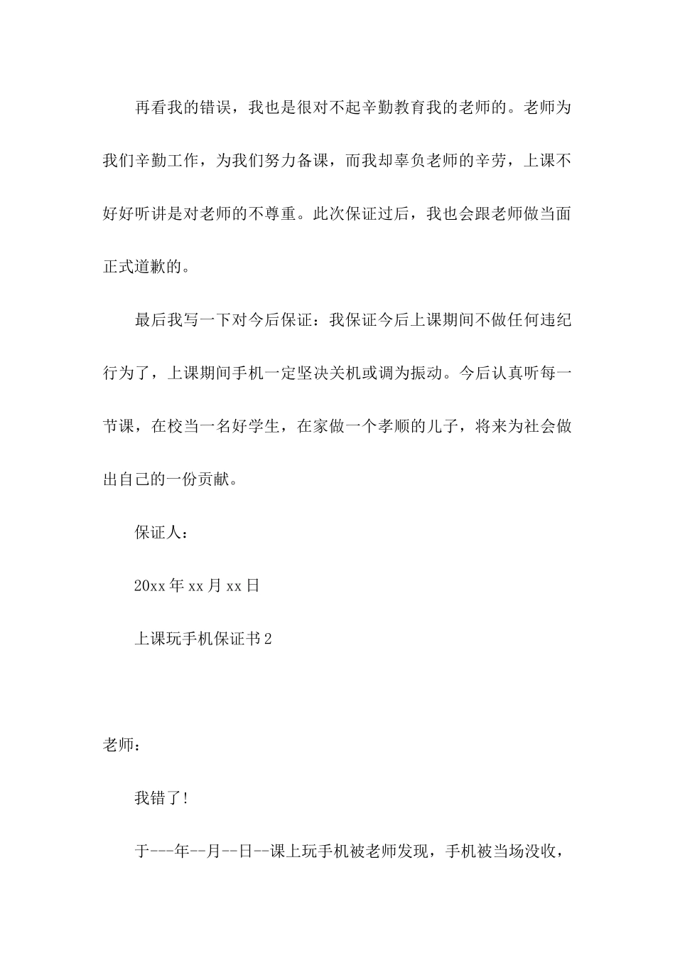 上课玩手机保证书_第3页